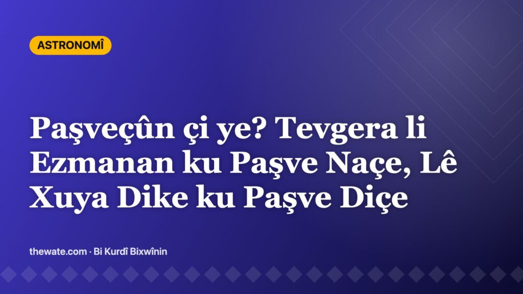 Tevgera Paşveçûnê (Retrograd) Çi ye? Gerstêrkên ku Paşve Naçin, Lê Paşve Diçin Xuya Dikin